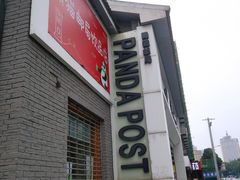 -熊猫邮局(少城店)