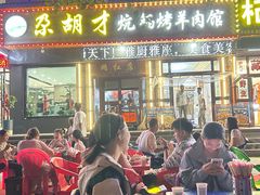 -尕胡才炕锅烤羊肉馆(八一路店)