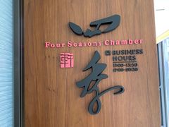 -南太湖山庄·四季轩&国风堂中餐厅