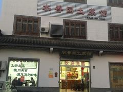 -水香园·中国徽菜名店(紫霞大道店)