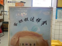 -易老大蛋烘糕(奎星楼总店)