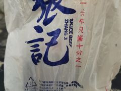 -张记酱牛肉(虎坊桥店)