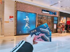 门面-海小馆海鲜餐厅(茂业百货店)