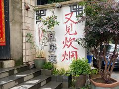 -又见炊烟私房菜(敬亭路店)