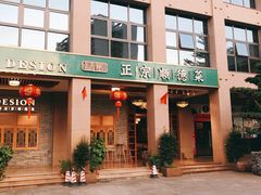 门面-德胜轩正宗顺德菜(宝安沙井会展中心店)