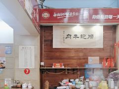 -顺记牛肉店