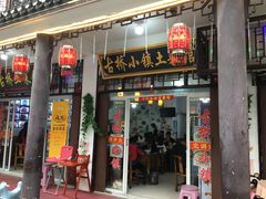 门面-涵家味土菜馆·徽州一绝臭鳜鱼(三河古镇店)