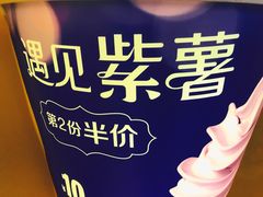 甜筒-麦当劳(番禺易发商业街店)