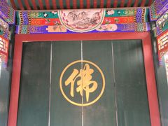 -红螺寺