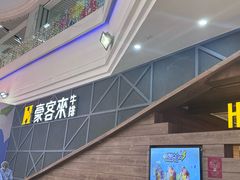 -豪客来牛排(红豆万花城店)