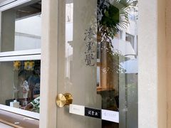 门面-漆黑觉米粉(三里屯店)