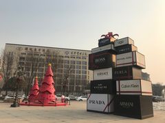 -王府井奥莱临潼小镇(临潼店)