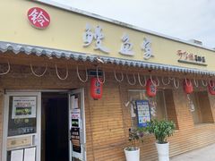 门面-鳗鱼家·深夜食堂(军博店)