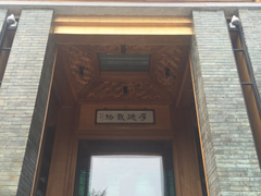 门面-那家山城(樱桃园店)