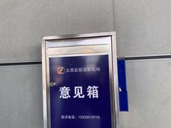-太原武宿国际机场