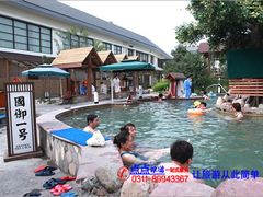 -国御温泉度假小镇