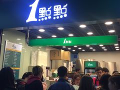 门面-1点点(三阳广场店)