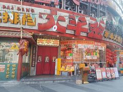 -大芊金重庆串串火锅(南京路店)