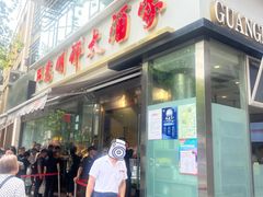 -光明邨大酒家(淮海路店)