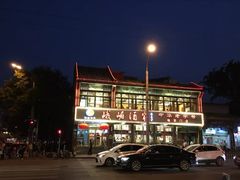 -峨嵋酒家(地安门店)