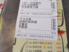 账单-庄老幺火锅(娄山关路店)