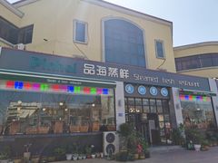 门面-蟹谢蒸鲜自助餐厅