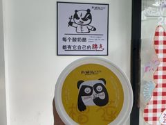 -六时安·熊猫张甜品店(东关街店)
