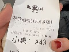 -凯鸽酒楼(操场城店)