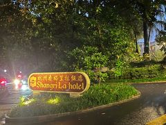 -杭州香格里拉饭店