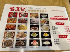 -古真记钵钵鸡(老公园店)