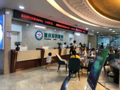 -重庆军科整形美容医院