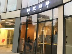 门面-杯欢制茶(三里屯店)