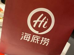 -海底捞火锅(汇一城店)
