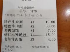 账单-刘鸿盛(罍街店)