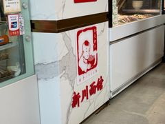 -新川面馆(新街口起源店)