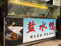 -胖子好盐水鸭(总店)