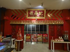 -禄鼎记·多口味酸菜鱼(侨鑫店)