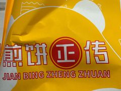 -煎饼正传(万象城店)