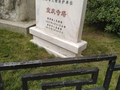 -宝庆寺塔