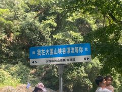 -大围山峡谷漂流