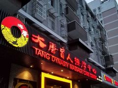 -大唐盲人按摩中心(黄山路店)