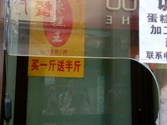 -五道口枣糕王(成府路店)