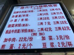 菜单-蒋六十八梯眼镜面(渝中店)