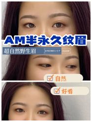 -AM半永久纹眉