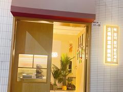 -TAIFORKS 大福食堂·山葵烤肉料理·拌饭(宝安店)