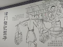 -津门张记包子铺(华昌道店)