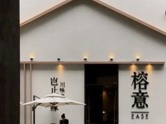 -榕意·川味之美(深业上城店)