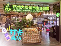 -杭州大厦LSE城市生活超市(杭州大厦店)