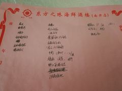 菜单-东方之珠海鲜酒楼(南开店)