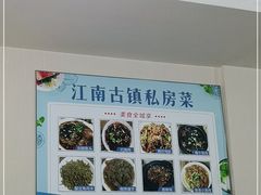-江南古镇味道·私房菜
